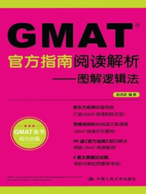 cover image of GMAT官方指南阅读解析